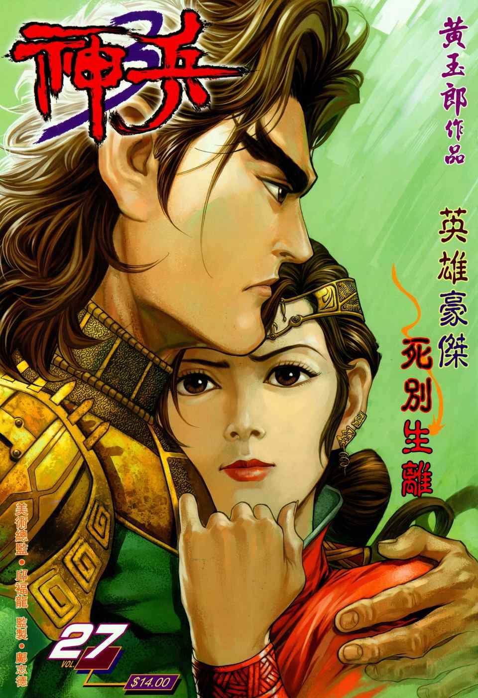 《神兵玄奇3.5》漫画 神兵玄奇3 027集