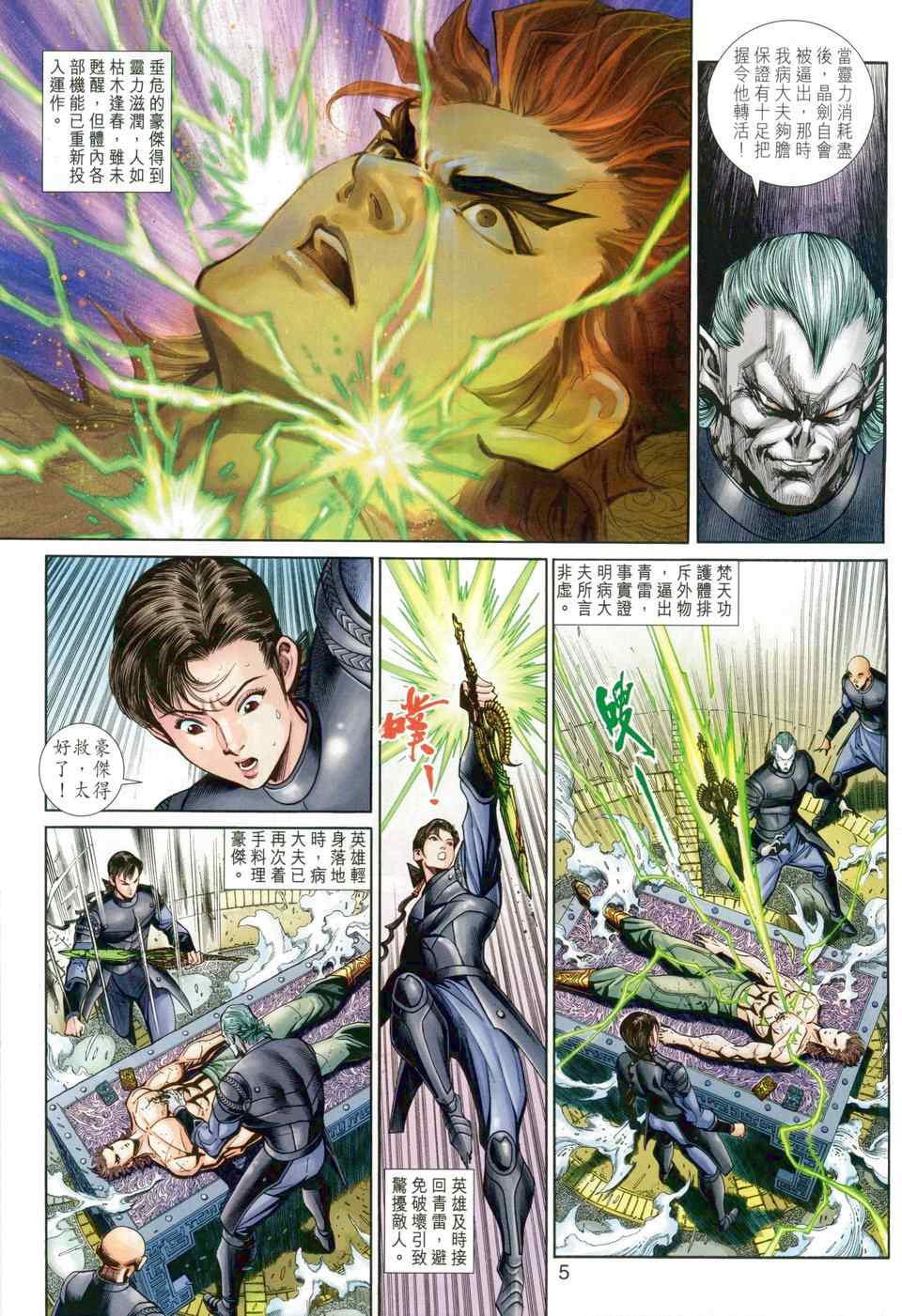 《神兵玄奇3.5》漫画 神兵玄奇3 027集