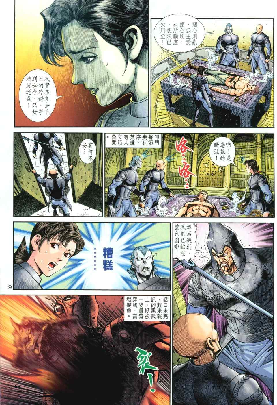 《神兵玄奇3.5》漫画 神兵玄奇3 027集