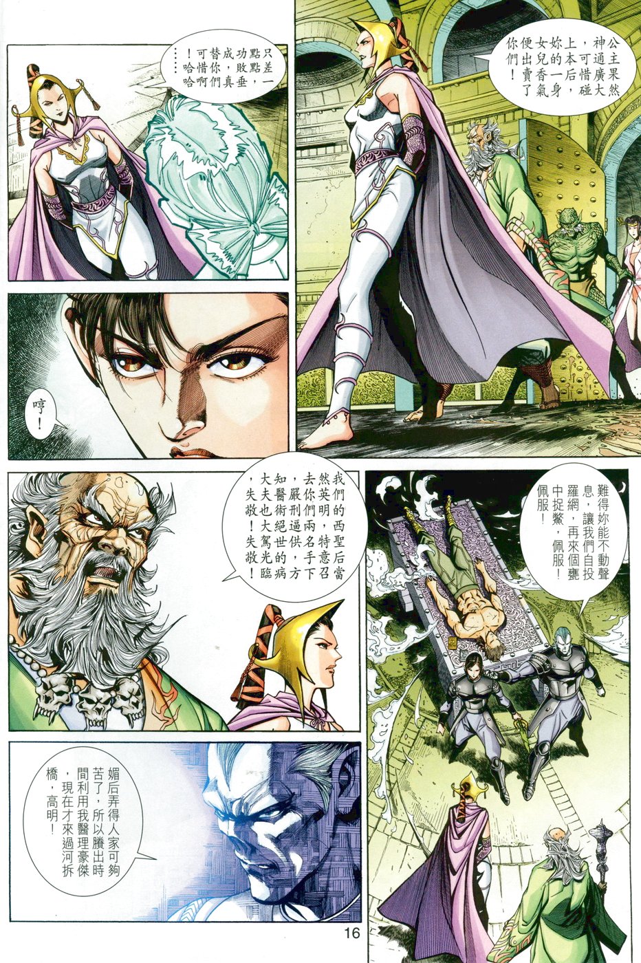 《神兵玄奇3.5》漫画 神兵玄奇3 027集