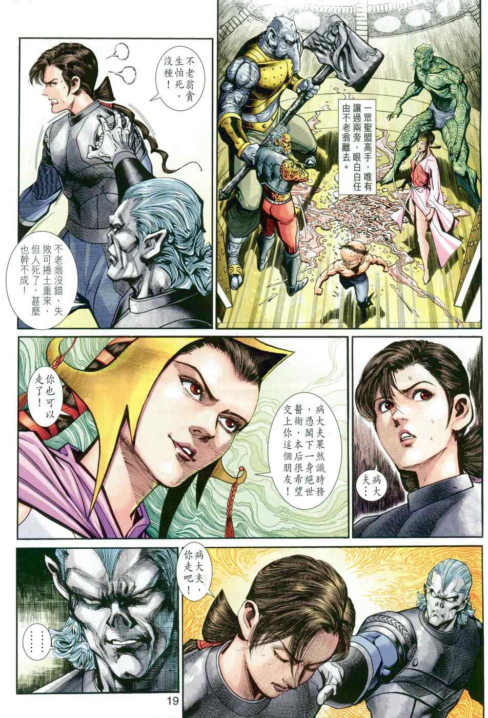 《神兵玄奇3.5》漫画 神兵玄奇3 027集