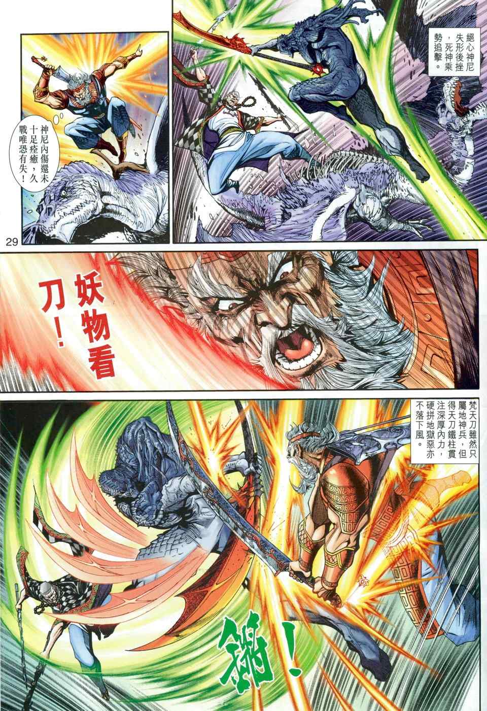 《神兵玄奇3.5》漫画 神兵玄奇3 027集