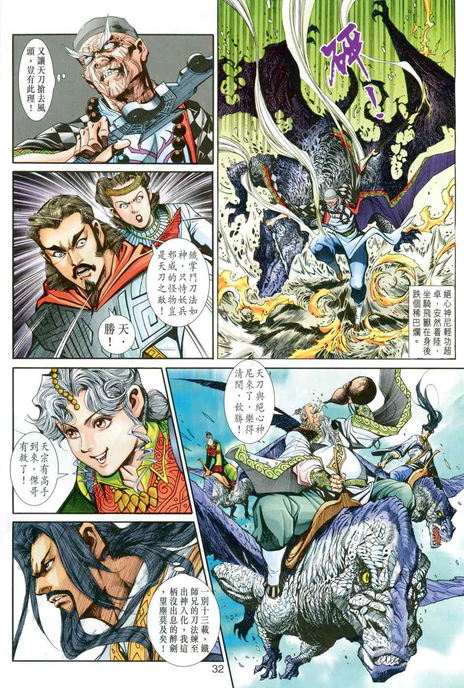 《神兵玄奇3.5》漫画 神兵玄奇3 027集