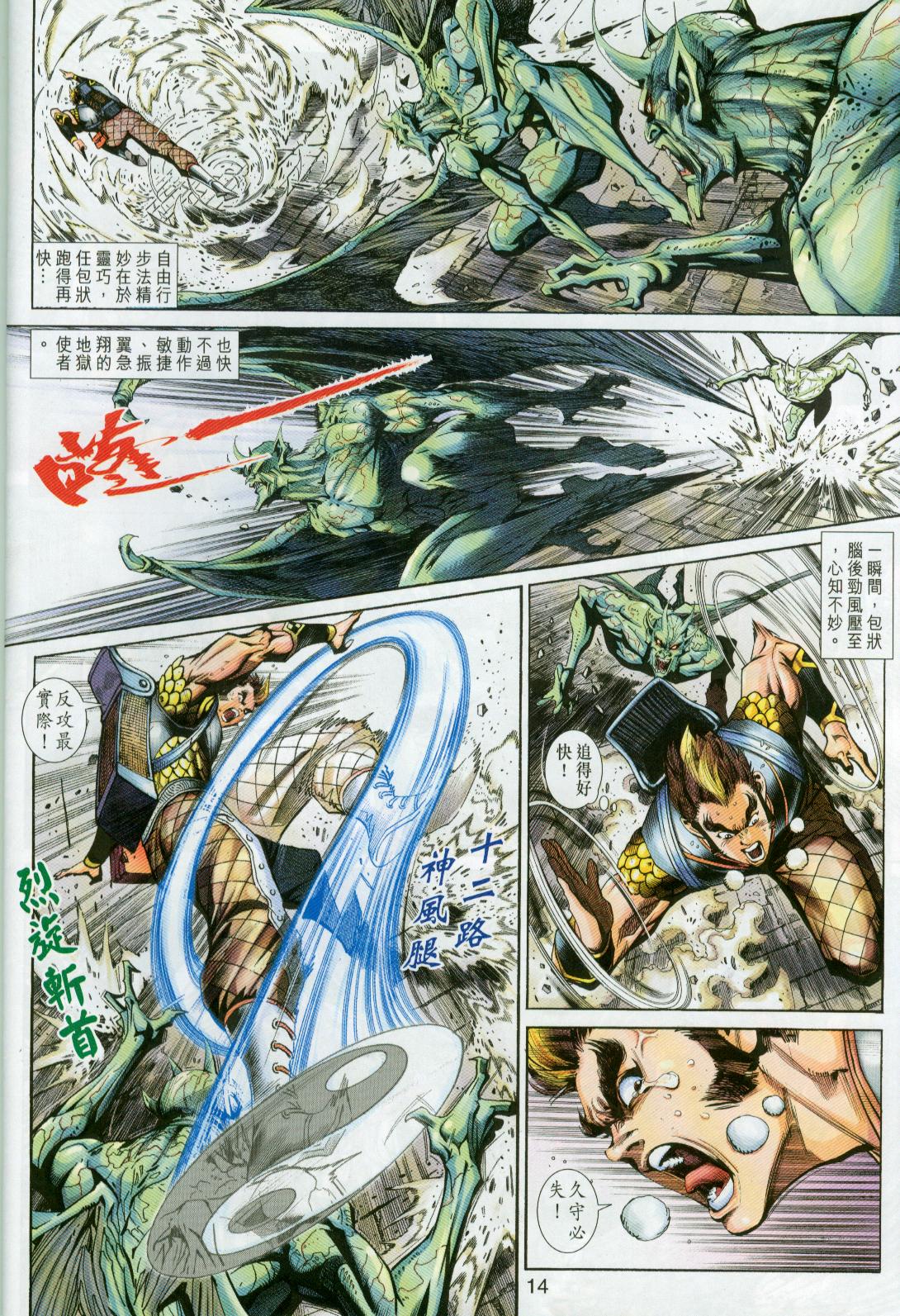 《神兵玄奇3.5》漫画 神兵玄奇3 026集