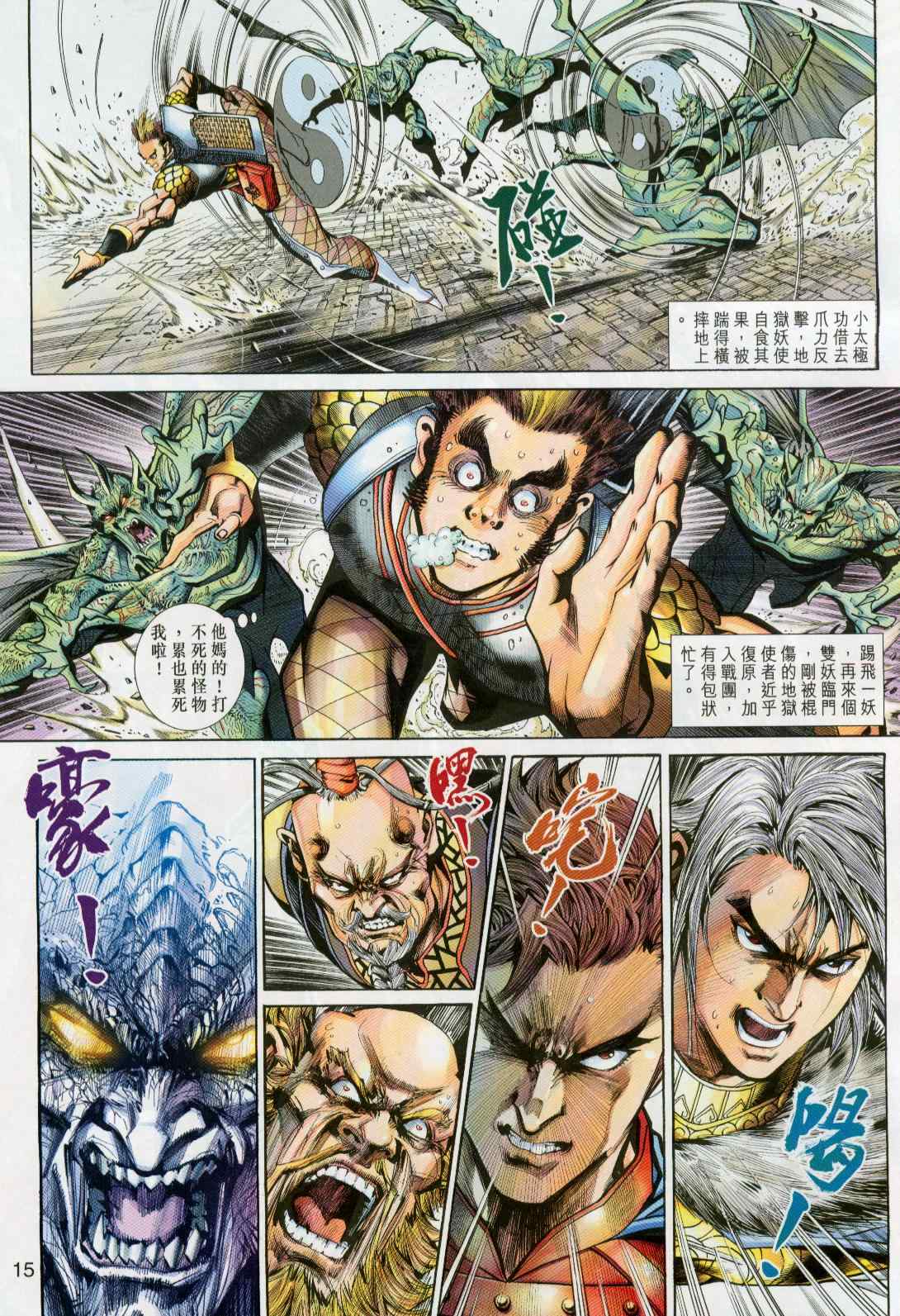 《神兵玄奇3.5》漫画 神兵玄奇3 026集