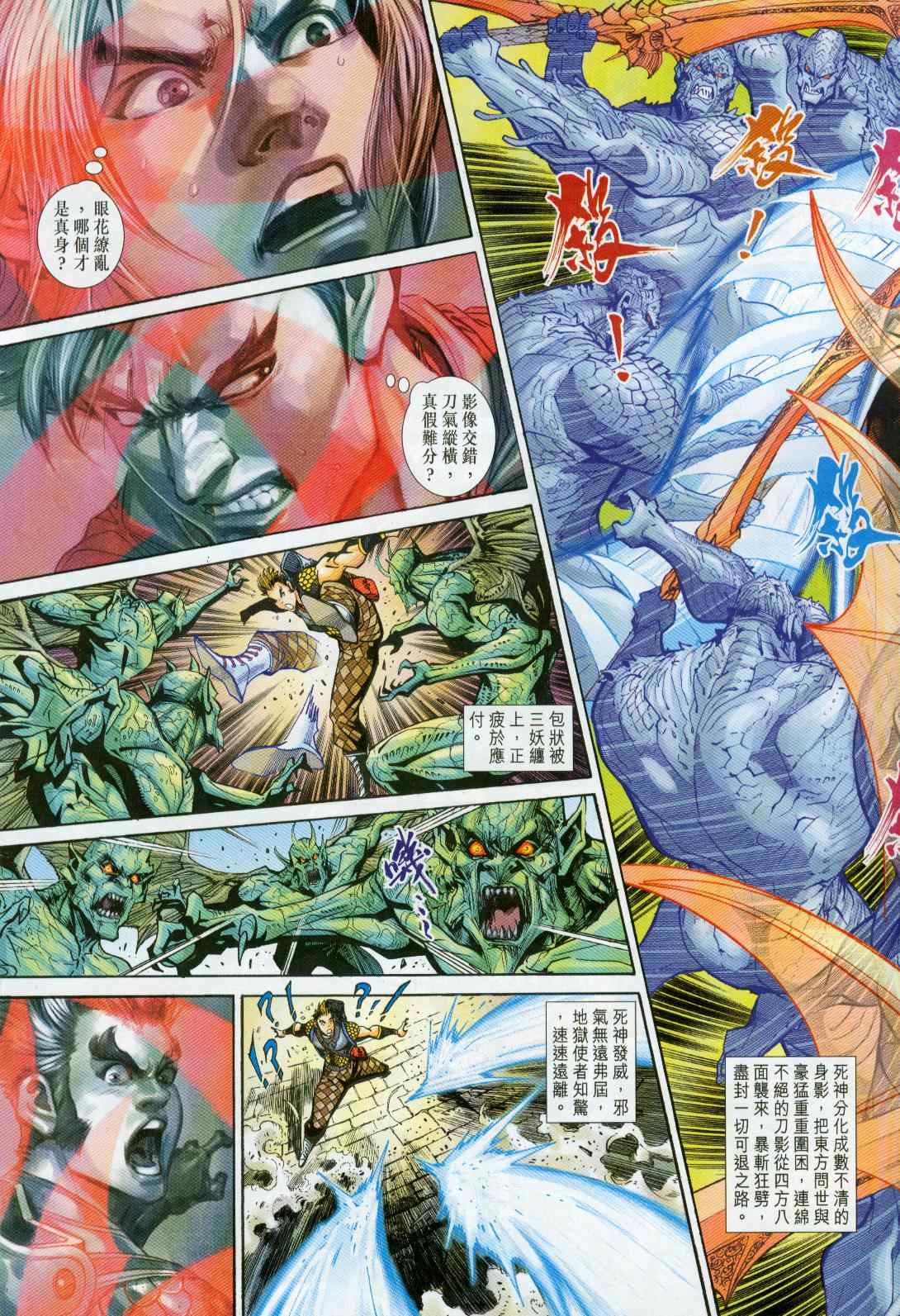 《神兵玄奇3.5》漫画 神兵玄奇3 026集