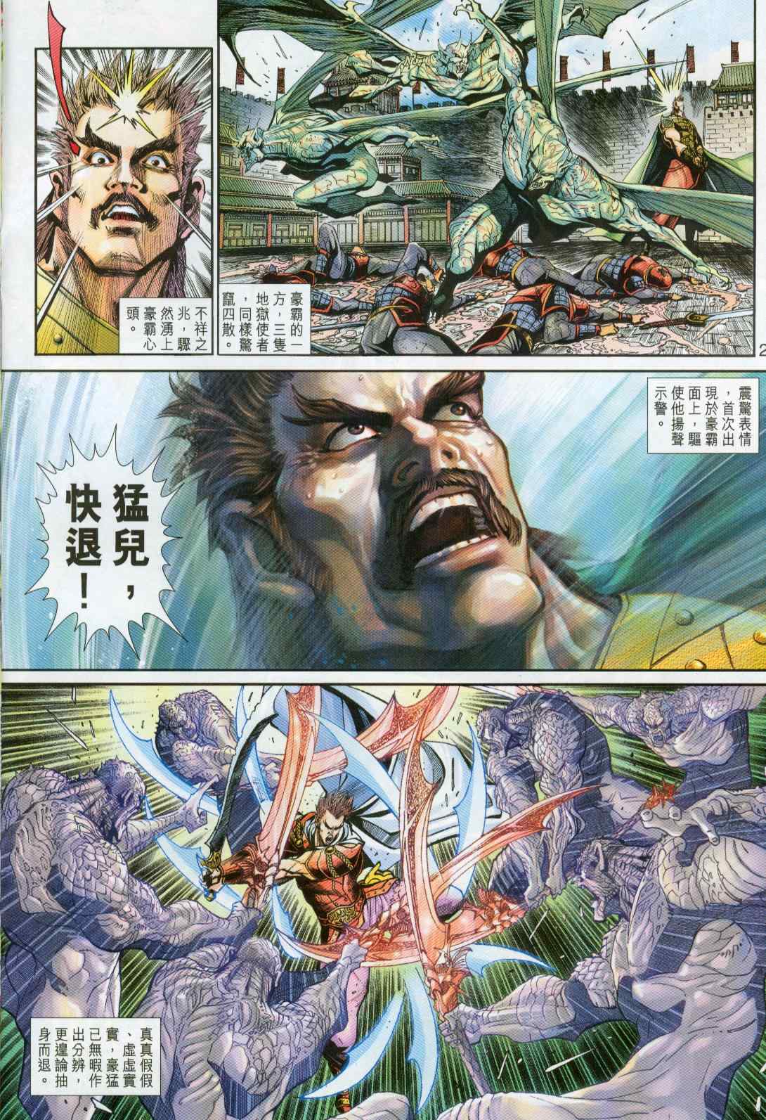 《神兵玄奇3.5》漫画 神兵玄奇3 026集