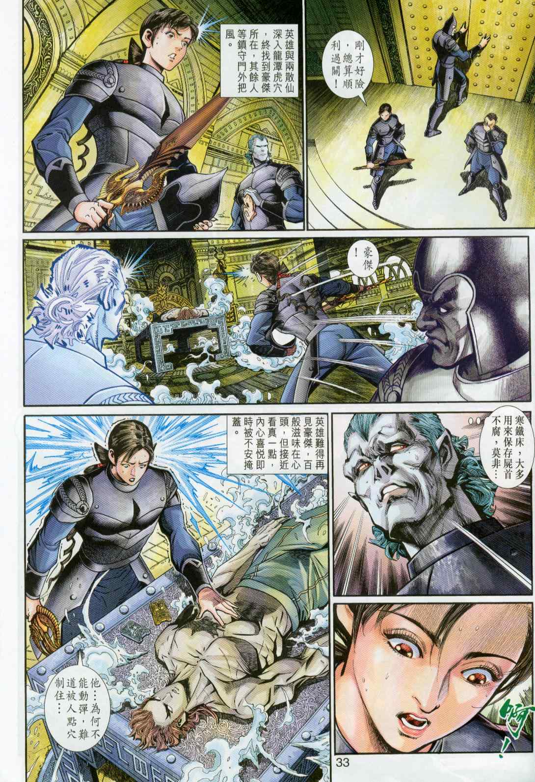 《神兵玄奇3.5》漫画 神兵玄奇3 026集