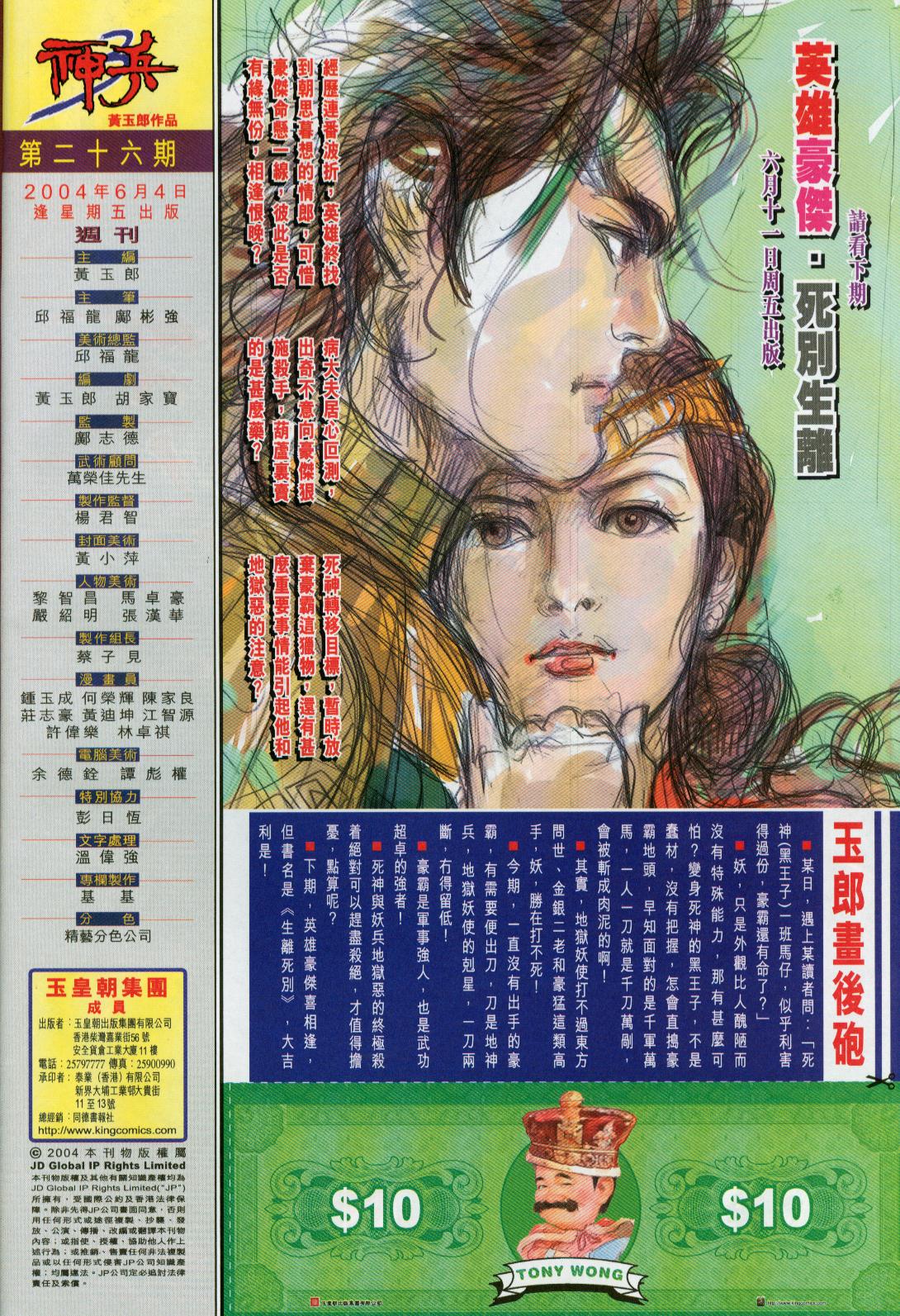 《神兵玄奇3.5》漫画 神兵玄奇3 026集