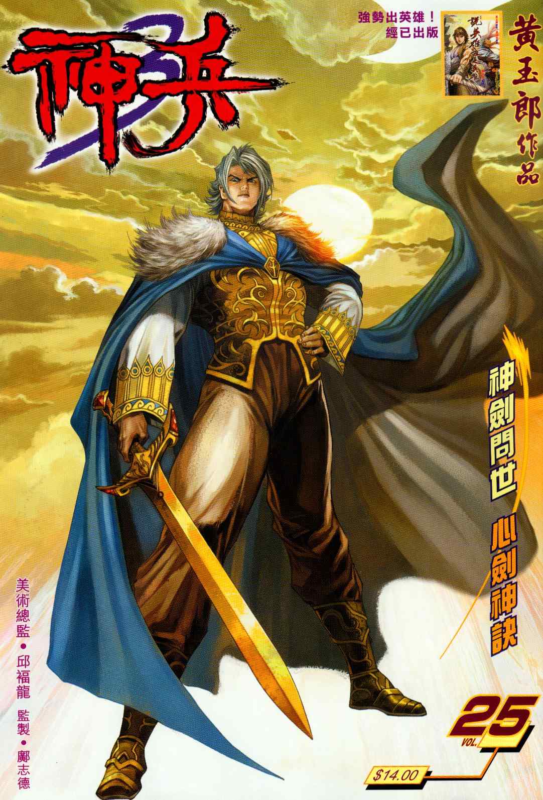 《神兵玄奇3.5》漫画 神兵玄奇3 025集