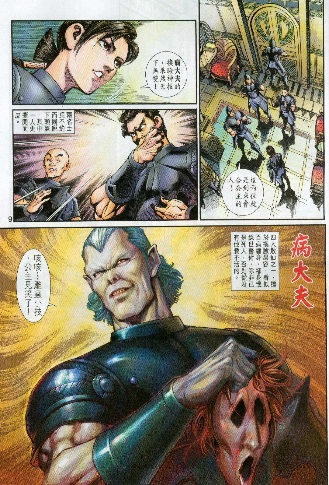 《神兵玄奇3.5》漫画 神兵玄奇3 025集