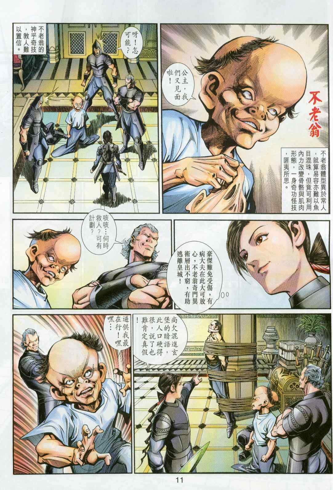 《神兵玄奇3.5》漫画 神兵玄奇3 025集