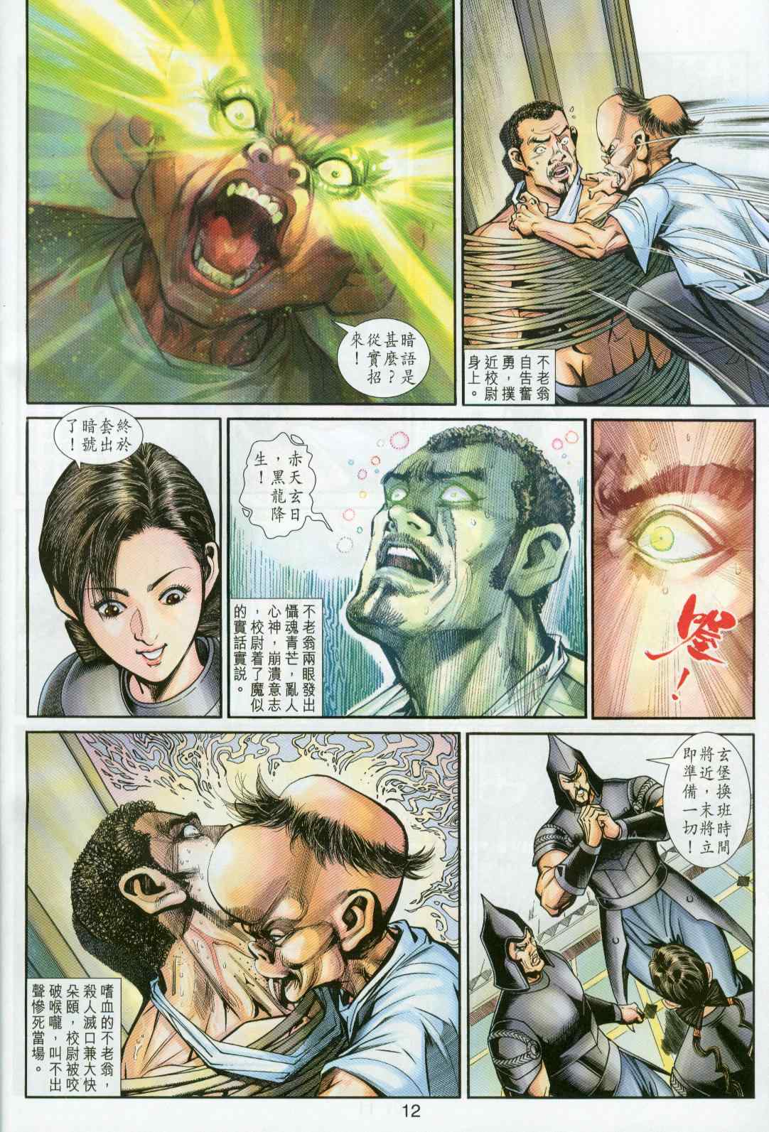 《神兵玄奇3.5》漫画 神兵玄奇3 025集