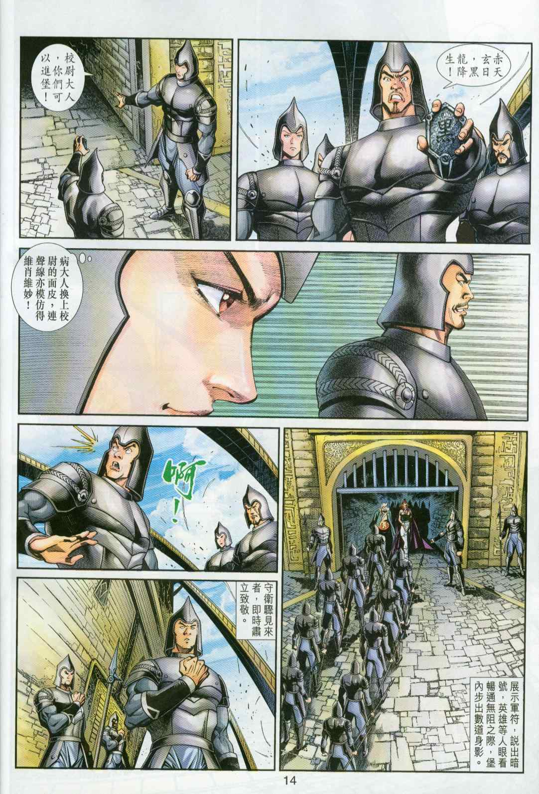 《神兵玄奇3.5》漫画 神兵玄奇3 025集