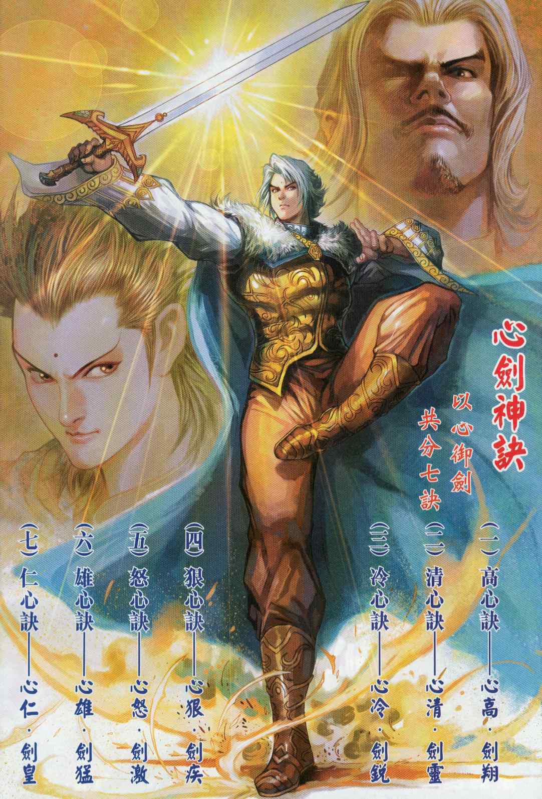 《神兵玄奇3.5》漫画 神兵玄奇3 025集