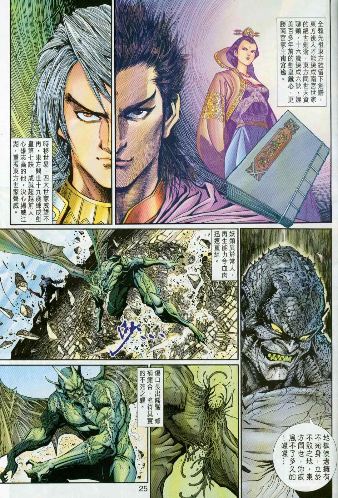 《神兵玄奇3.5》漫画 神兵玄奇3 025集