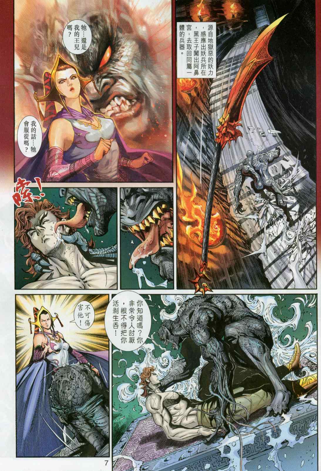 《神兵玄奇3.5》漫画 神兵玄奇3 024集