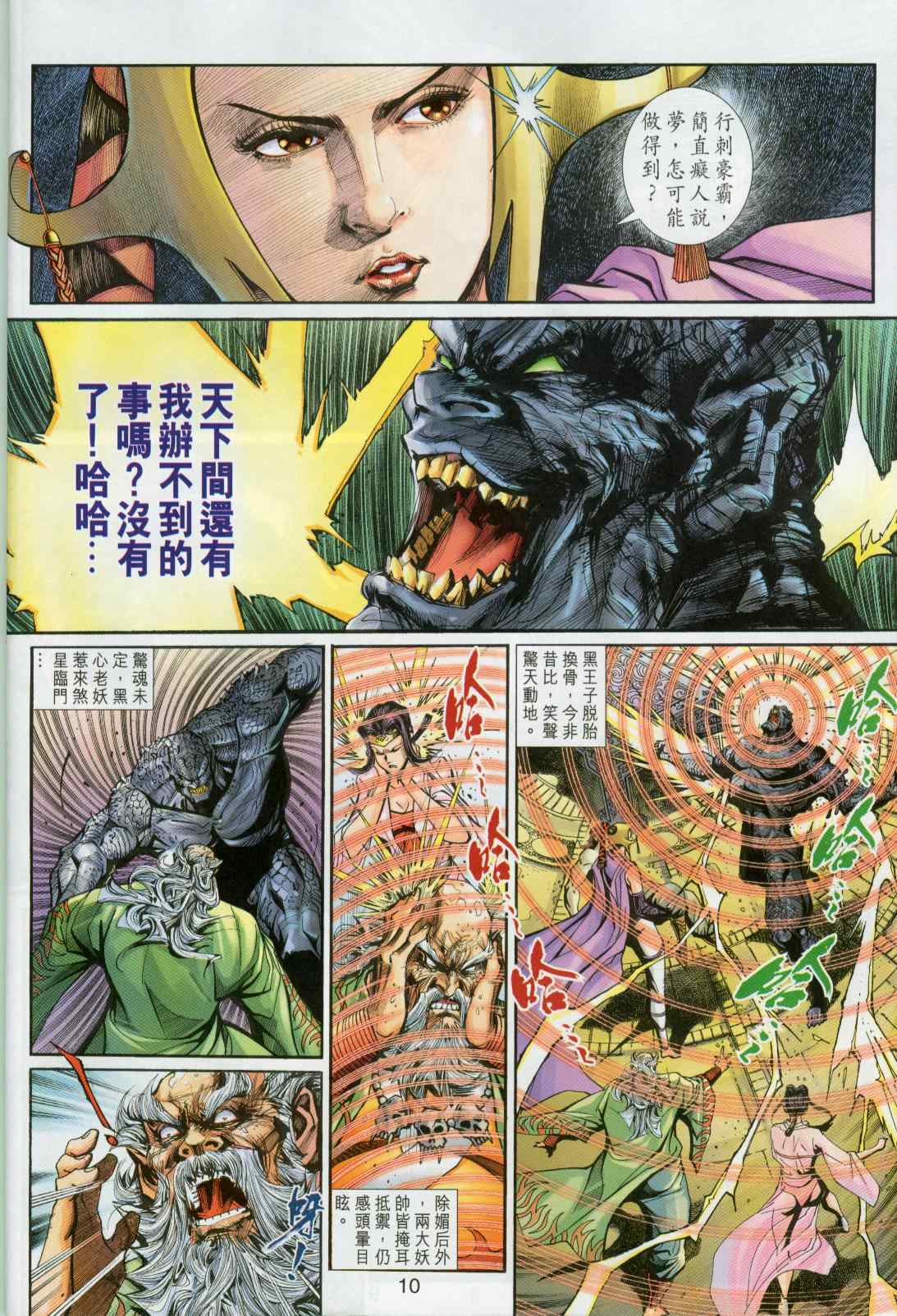 《神兵玄奇3.5》漫画 神兵玄奇3 024集