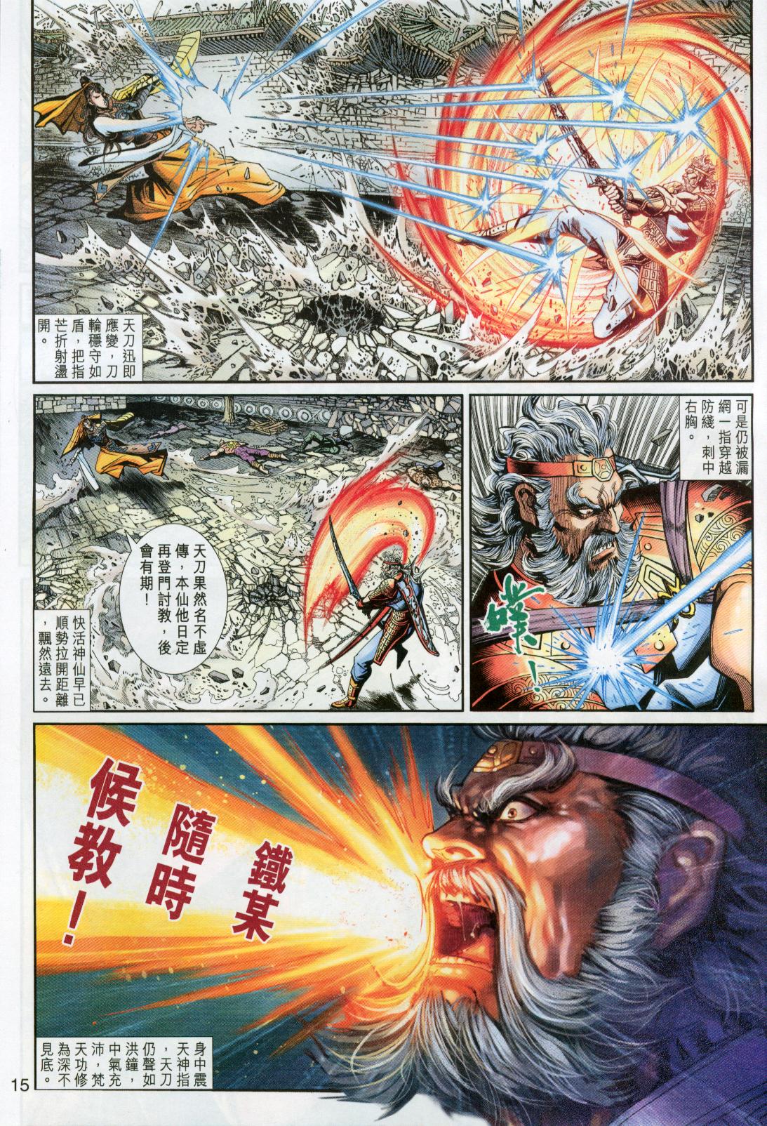 《神兵玄奇3.5》漫画 神兵玄奇3 024集