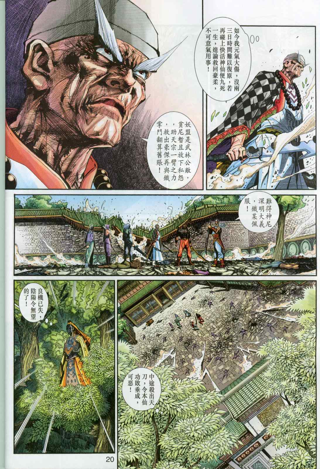 《神兵玄奇3.5》漫画 神兵玄奇3 024集