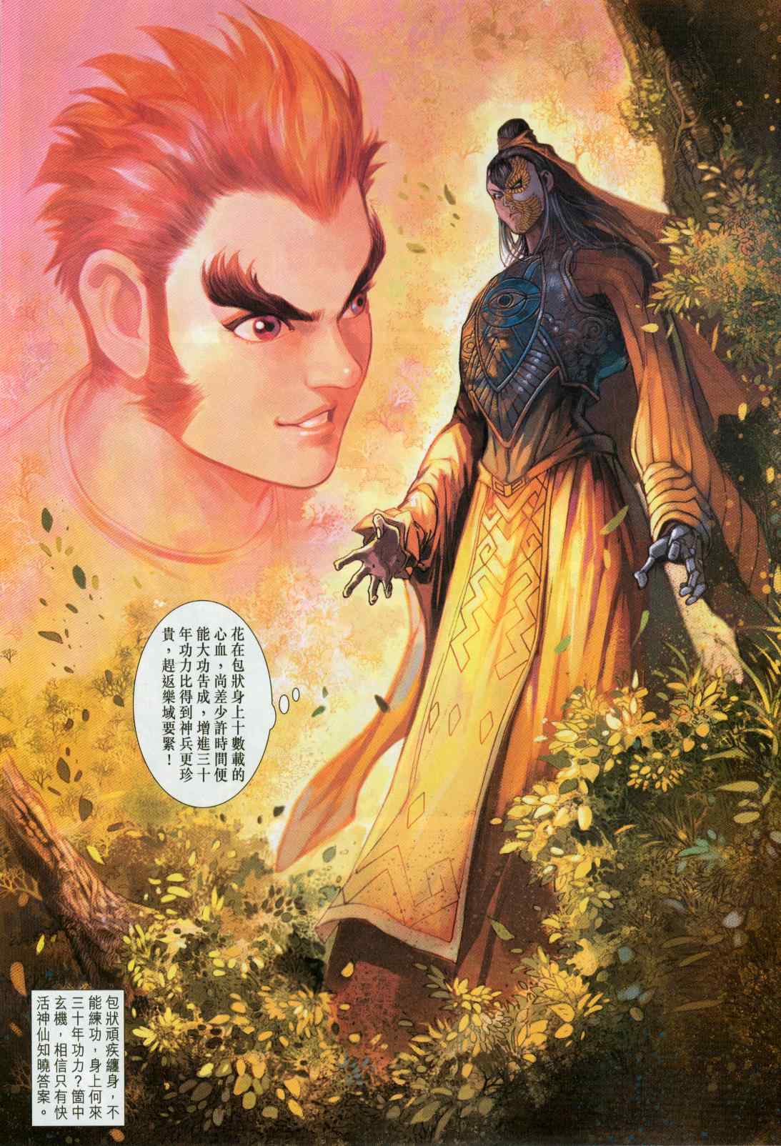 《神兵玄奇3.5》漫画 神兵玄奇3 024集