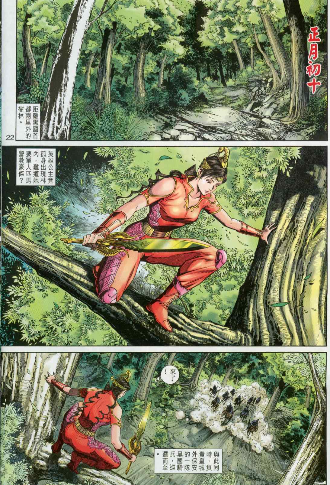 《神兵玄奇3.5》漫画 神兵玄奇3 024集