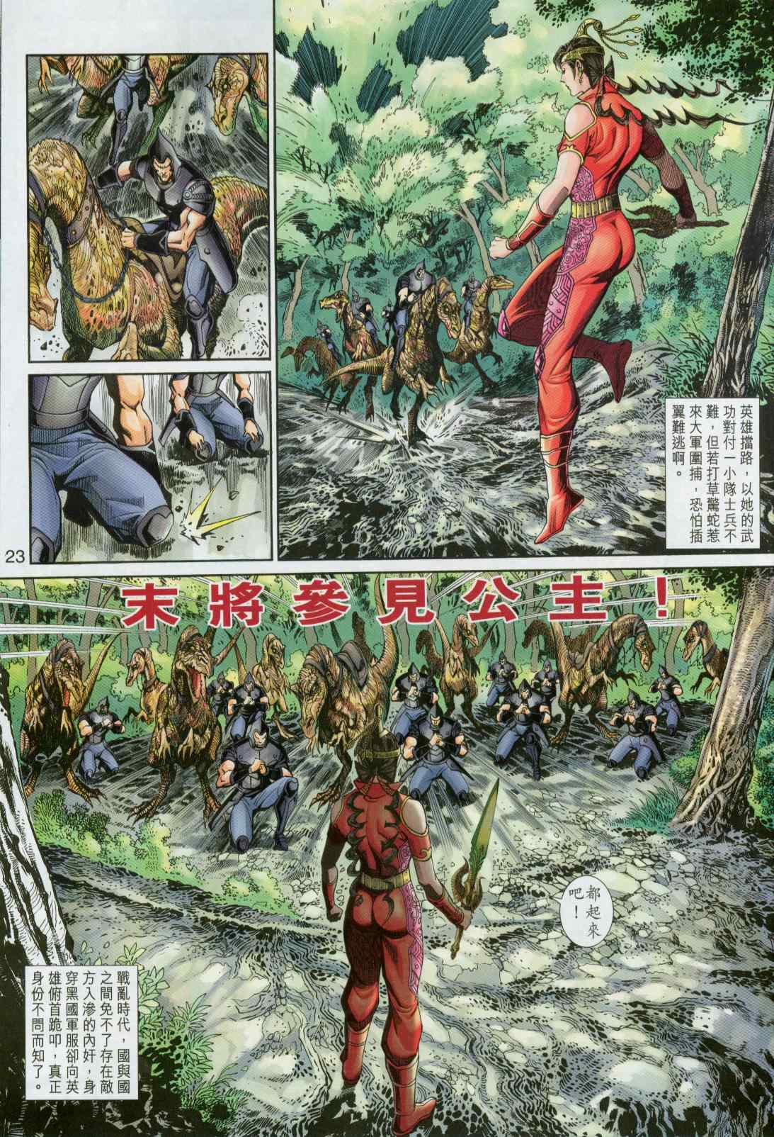 《神兵玄奇3.5》漫画 神兵玄奇3 024集