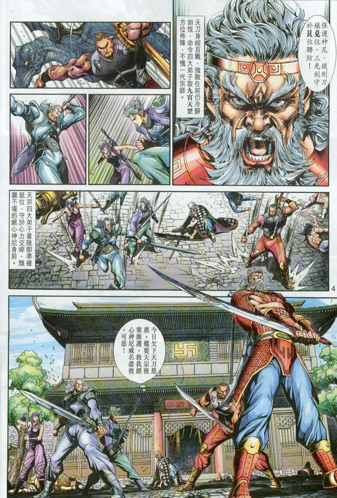 《神兵玄奇3.5》漫画 神兵玄奇3 023集