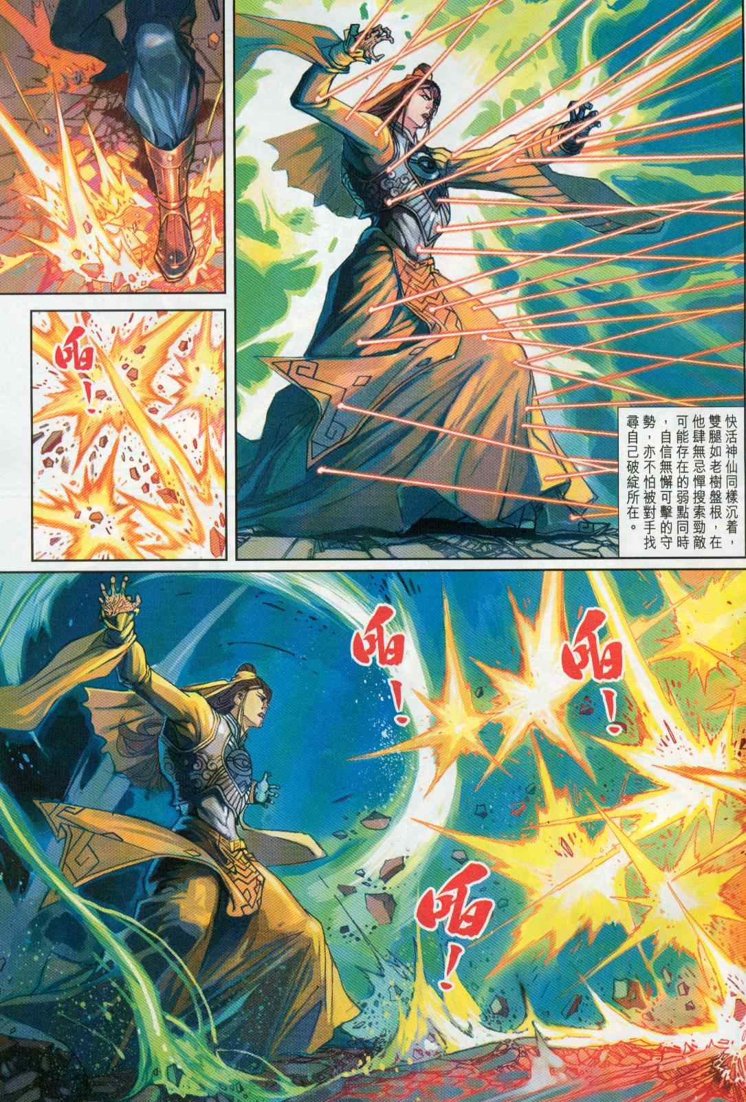 《神兵玄奇3.5》漫画 神兵玄奇3 023集