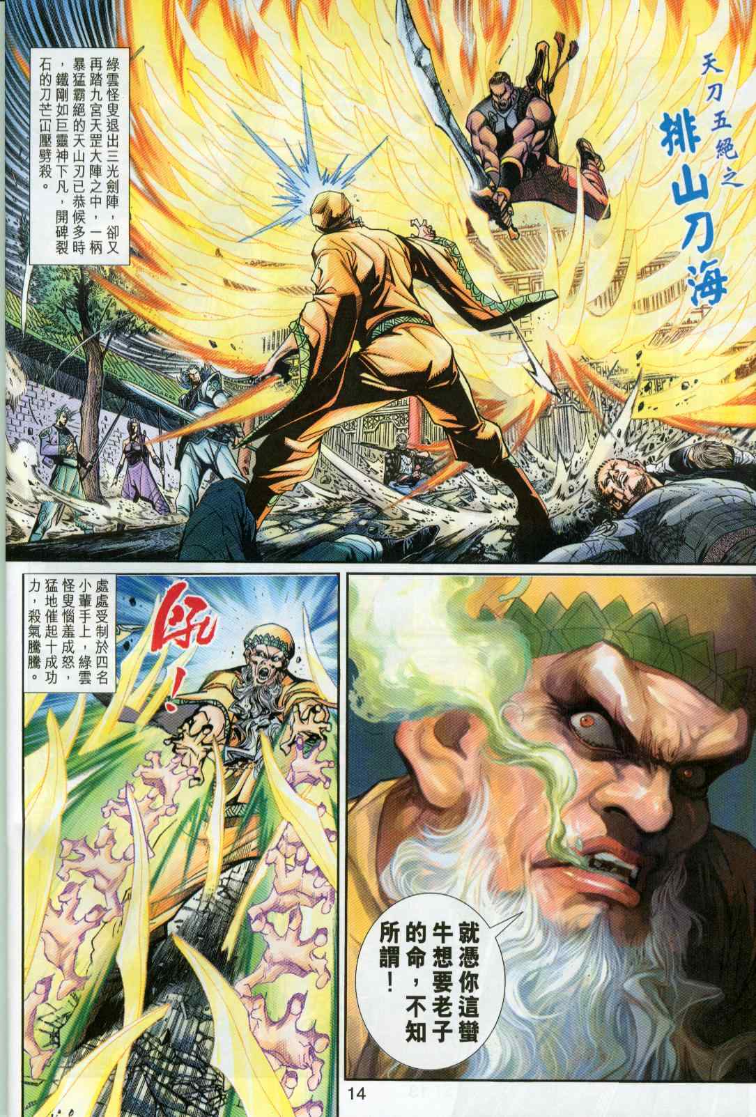 《神兵玄奇3.5》漫画 神兵玄奇3 023集