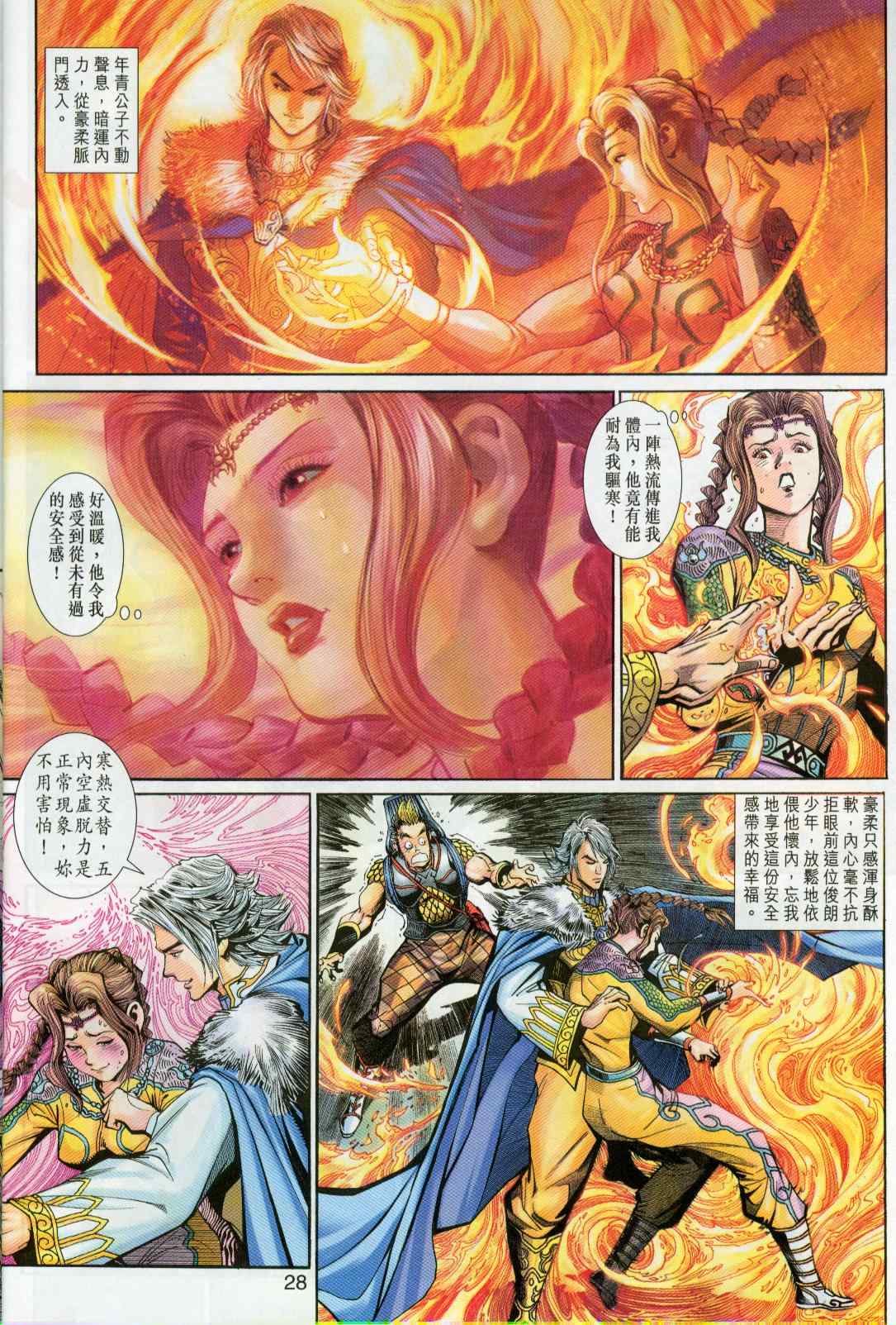 《神兵玄奇3.5》漫画 神兵玄奇3 023集