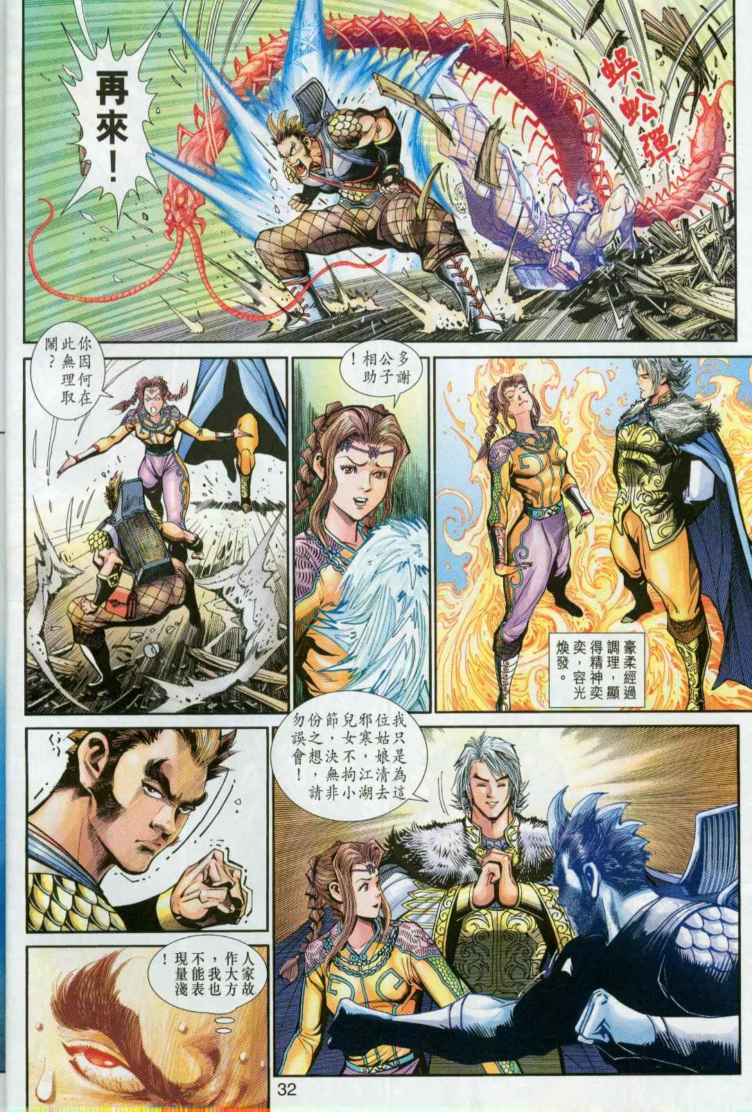 《神兵玄奇3.5》漫画 神兵玄奇3 023集