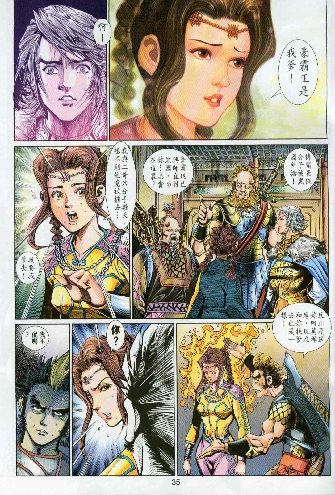 《神兵玄奇3.5》漫画 神兵玄奇3 023集