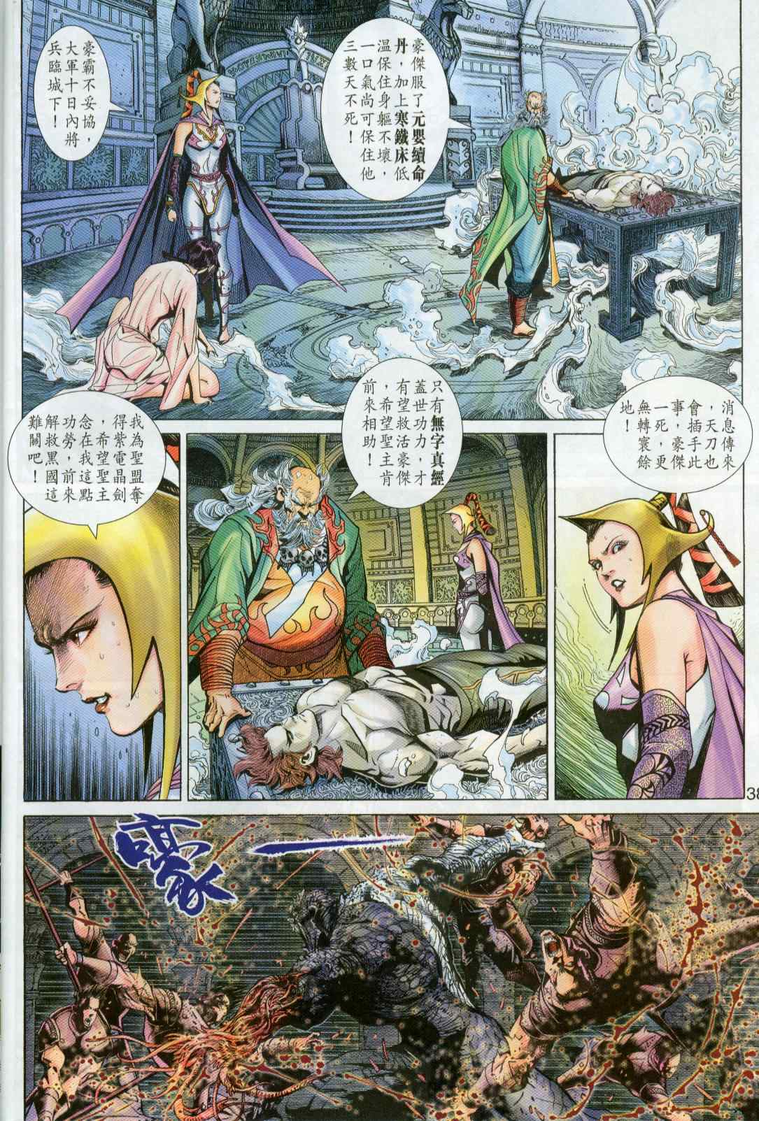 《神兵玄奇3.5》漫画 神兵玄奇3 023集