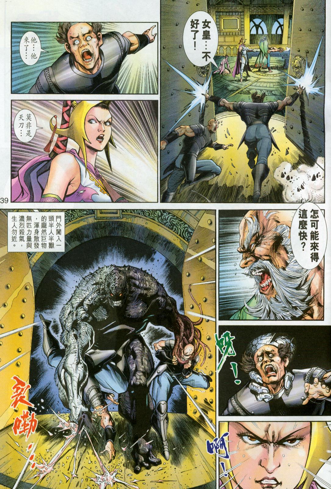 《神兵玄奇3.5》漫画 神兵玄奇3 023集