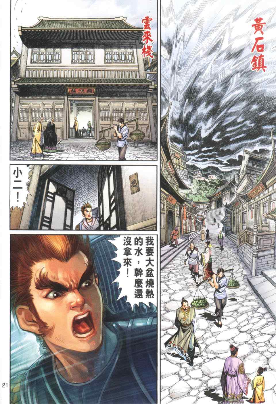 《神兵玄奇3.5》漫画 神兵玄奇3 022集