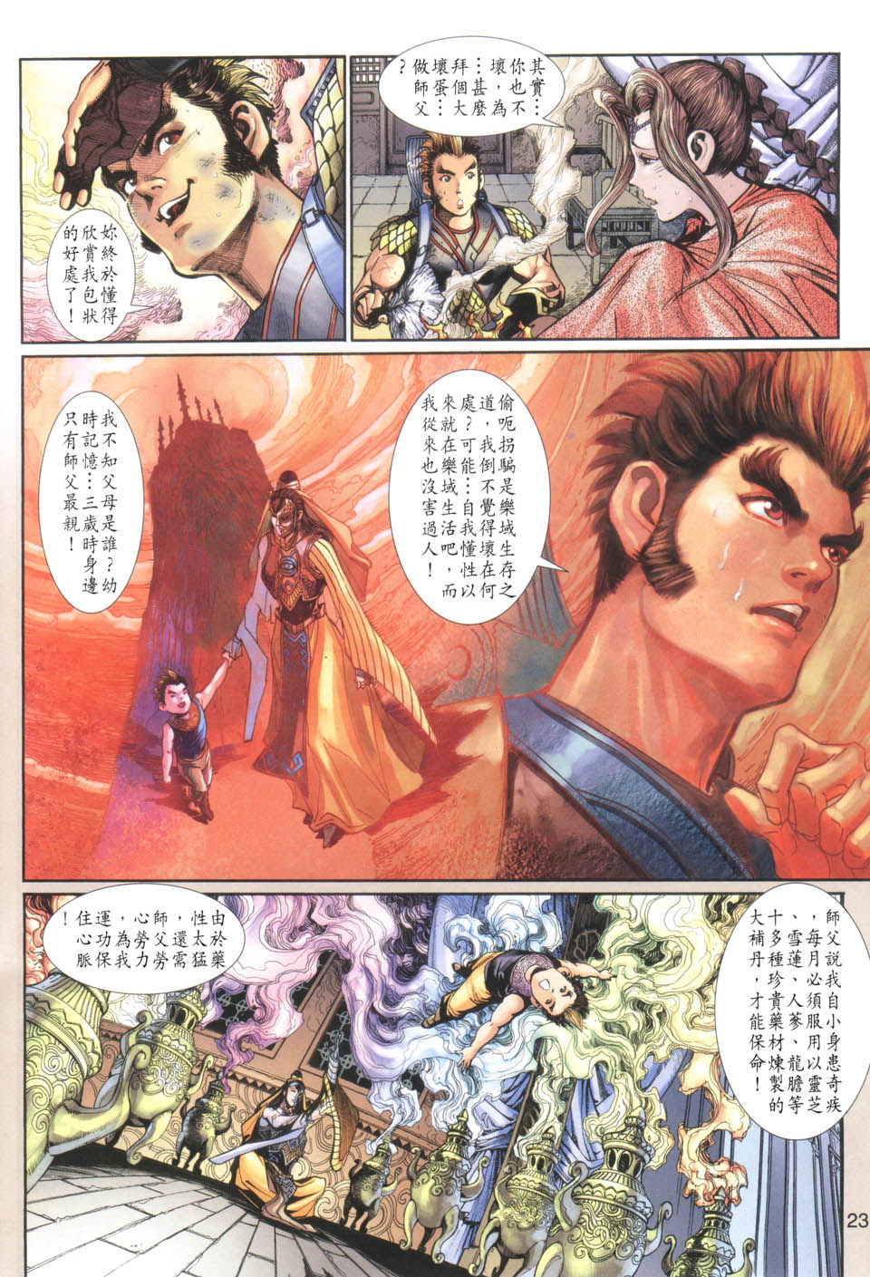 《神兵玄奇3.5》漫画 神兵玄奇3 022集