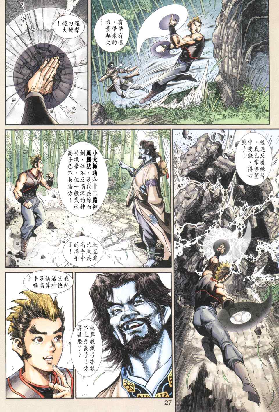 《神兵玄奇3.5》漫画 神兵玄奇3 022集