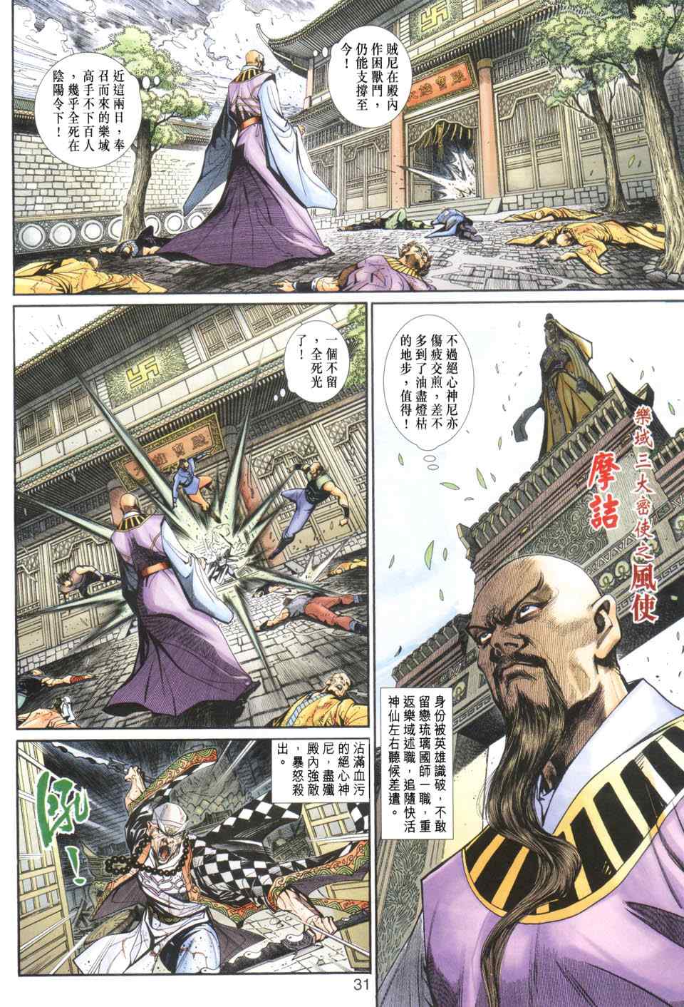 《神兵玄奇3.5》漫画 神兵玄奇3 022集