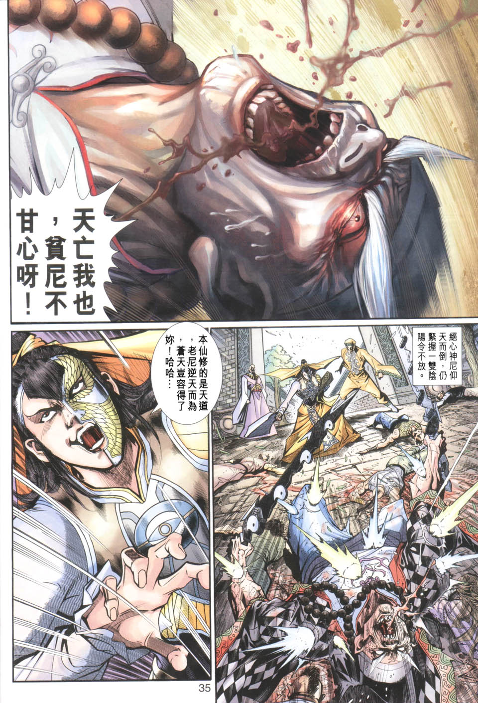 《神兵玄奇3.5》漫画 神兵玄奇3 022集