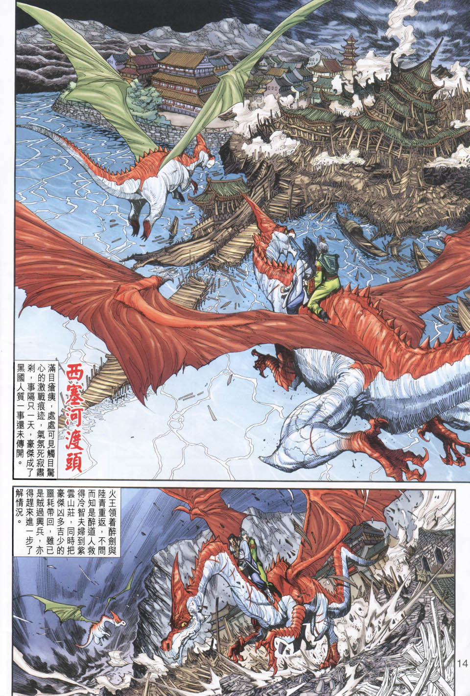 《神兵玄奇3.5》漫画 神兵玄奇3 021集