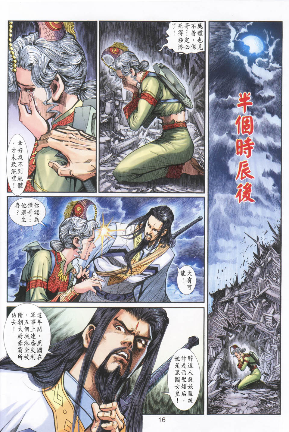 《神兵玄奇3.5》漫画 神兵玄奇3 021集