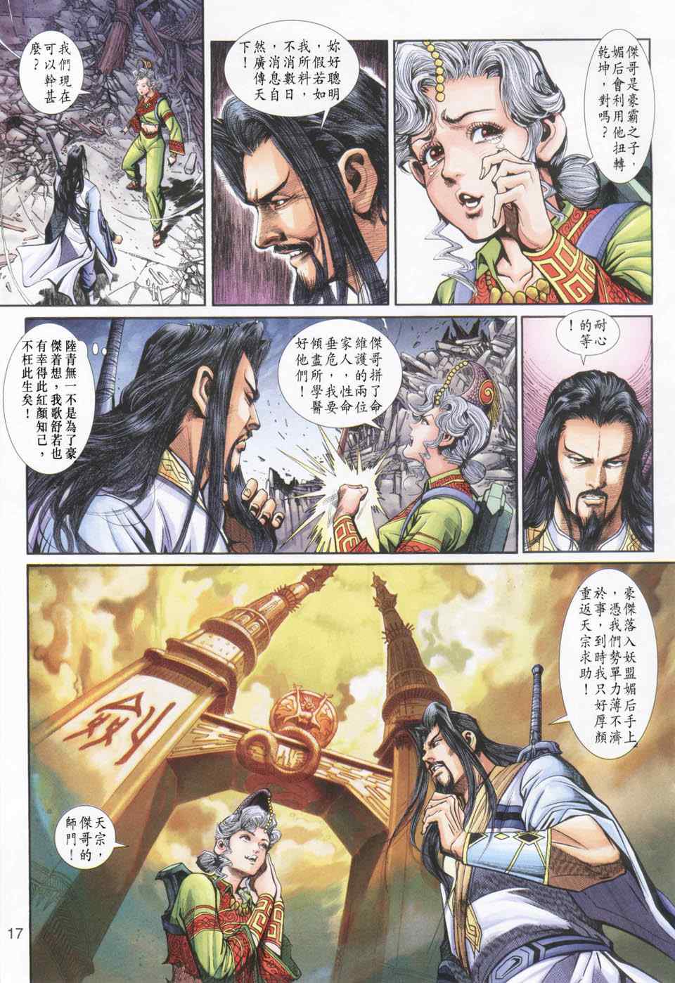 《神兵玄奇3.5》漫画 神兵玄奇3 021集