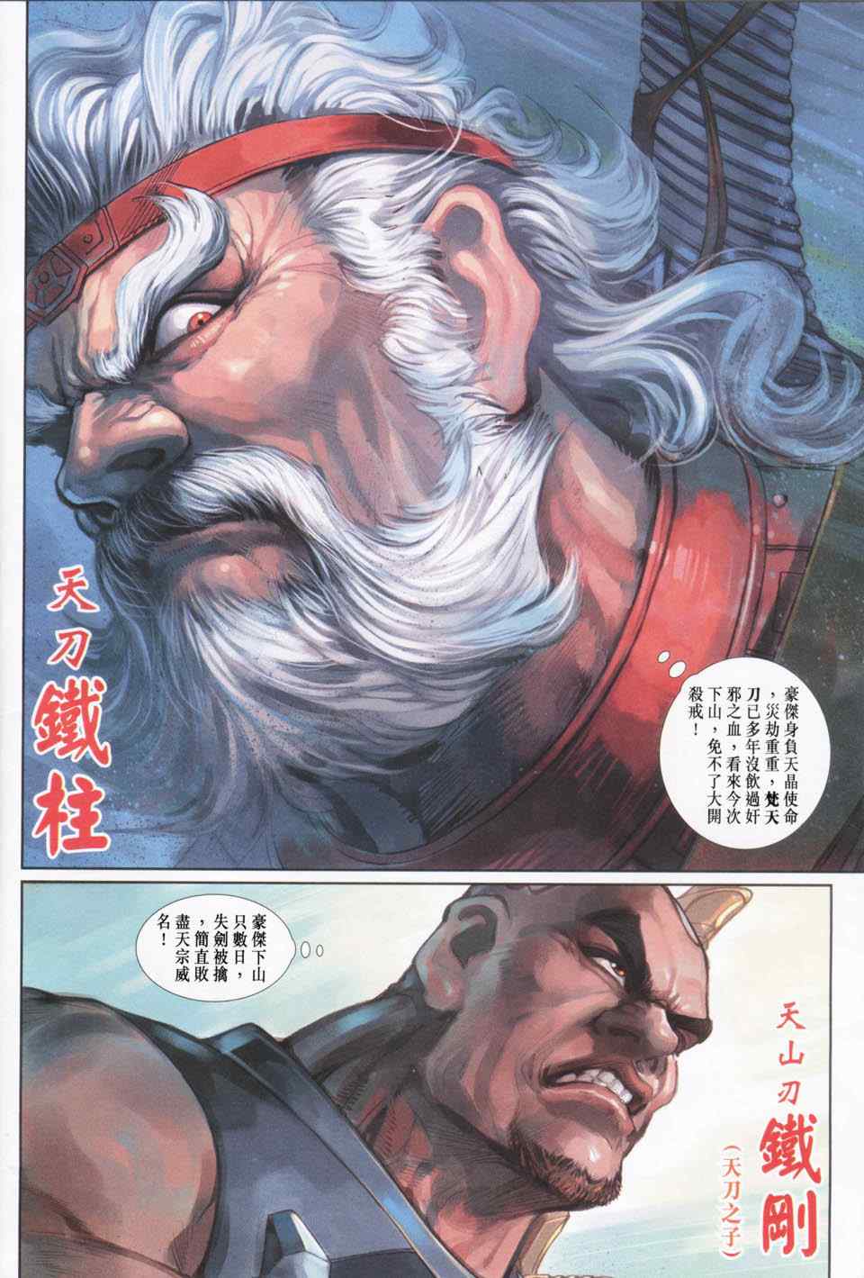 《神兵玄奇3.5》漫画 神兵玄奇3 021集