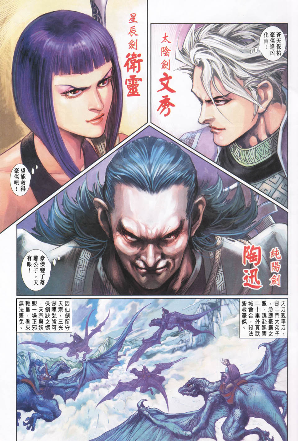 《神兵玄奇3.5》漫画 神兵玄奇3 021集