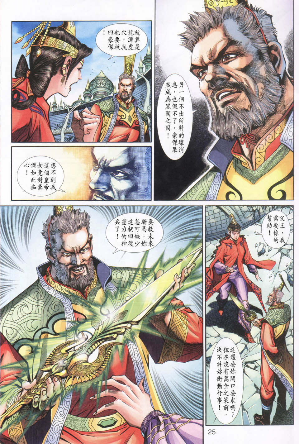 《神兵玄奇3.5》漫画 神兵玄奇3 021集