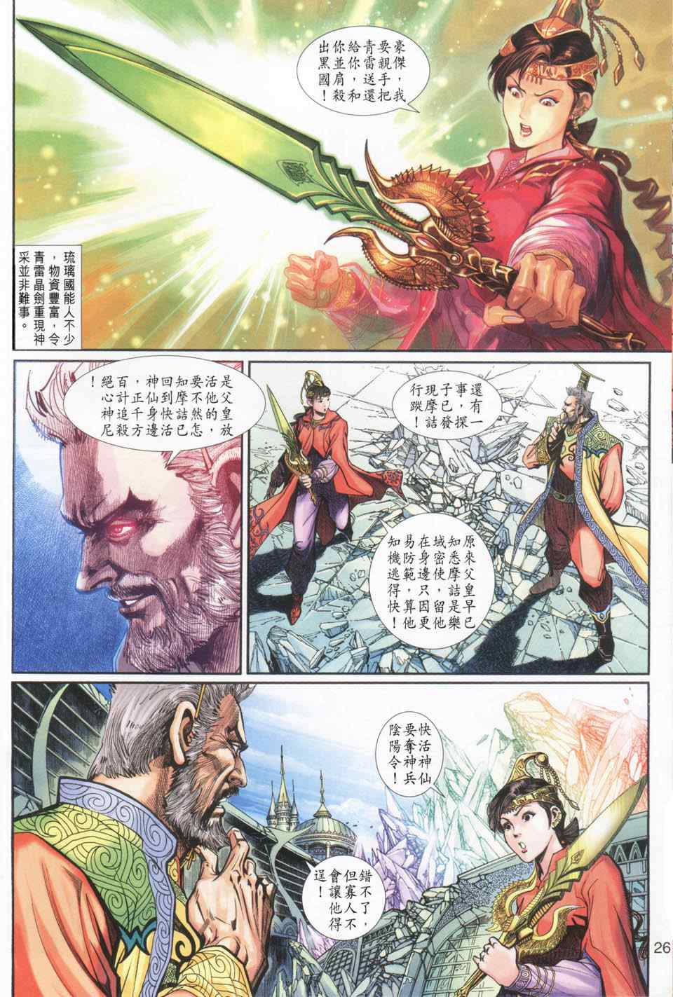 《神兵玄奇3.5》漫画 神兵玄奇3 021集