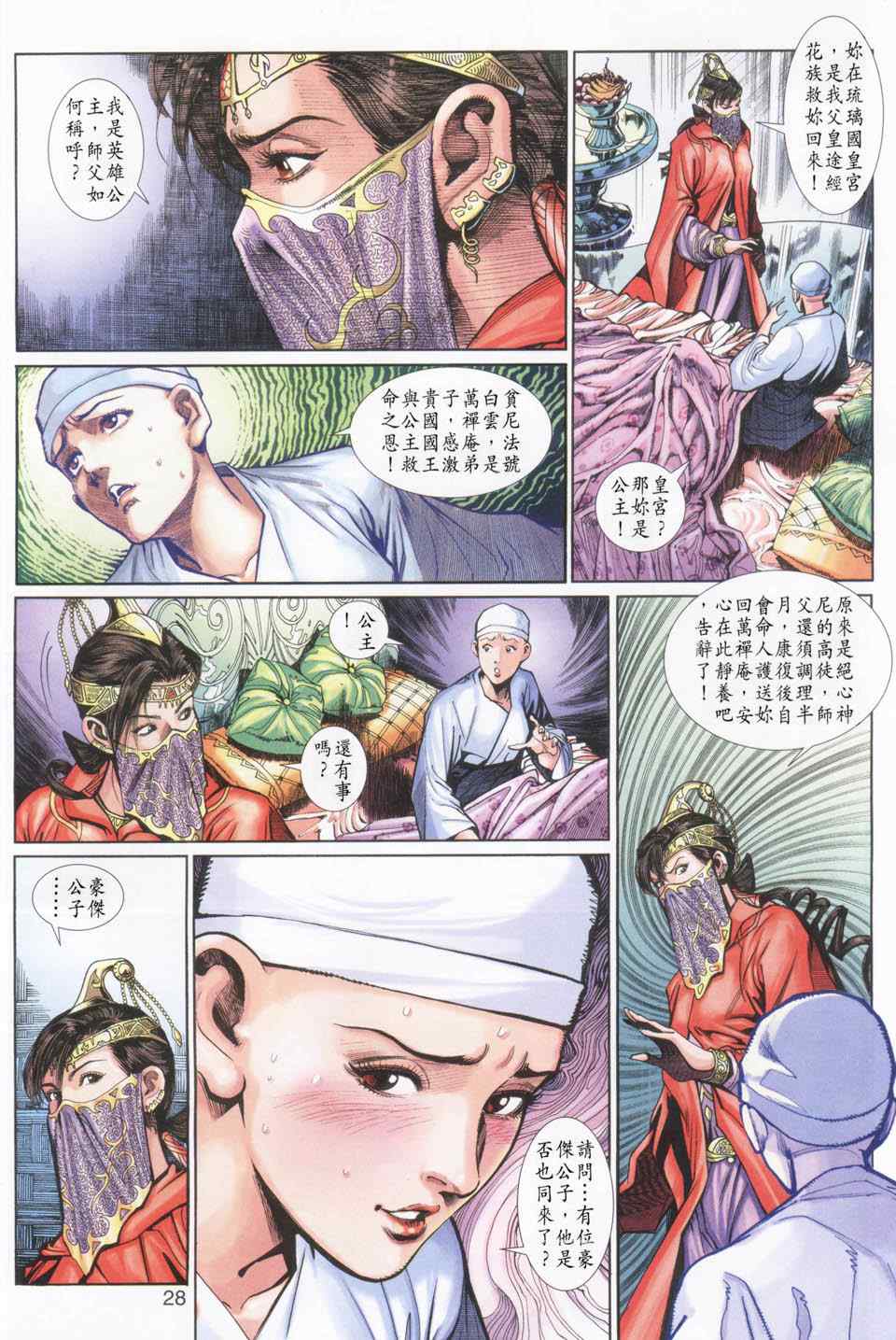 《神兵玄奇3.5》漫画 神兵玄奇3 021集