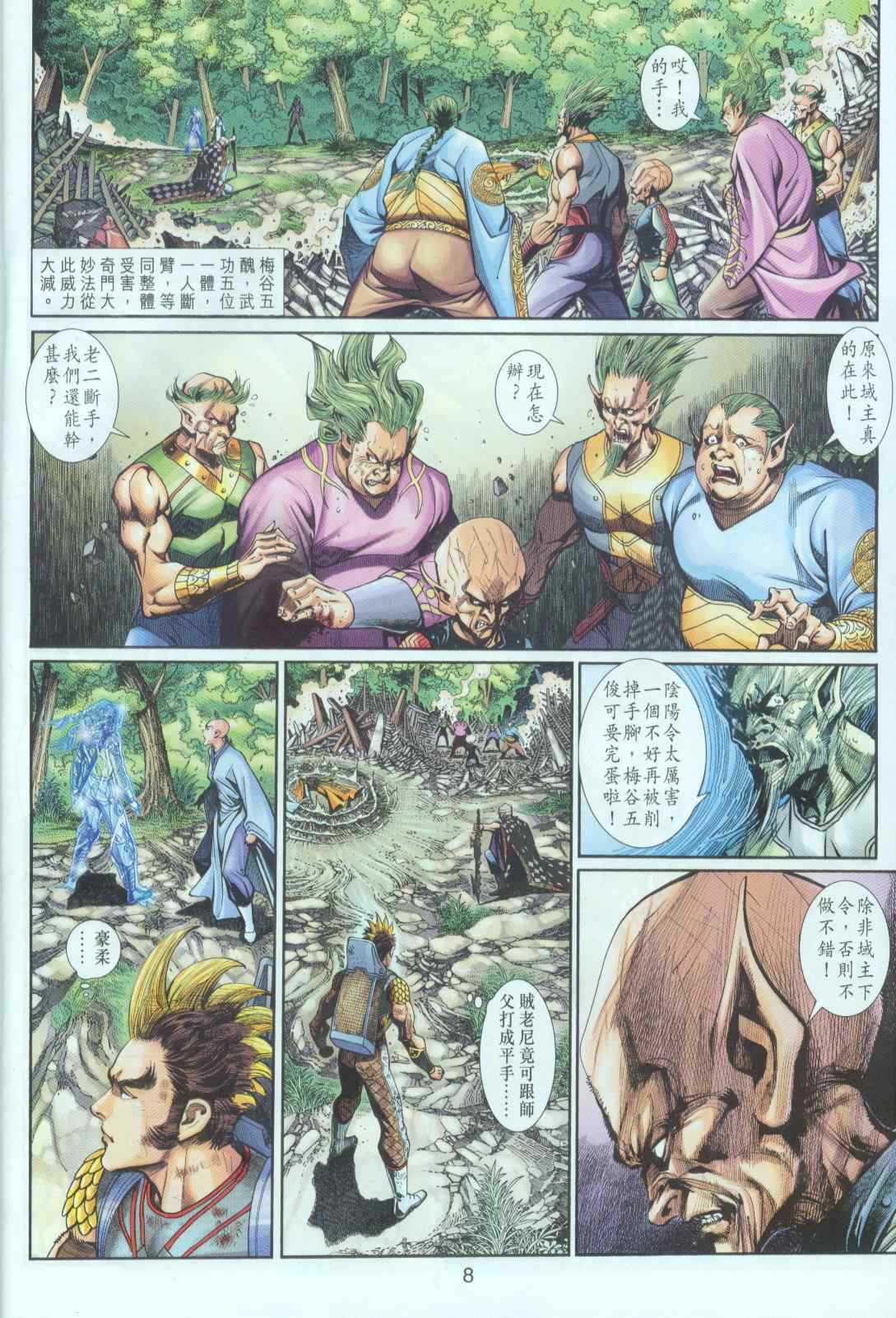 《神兵玄奇3.5》漫画 神兵玄奇3 020集