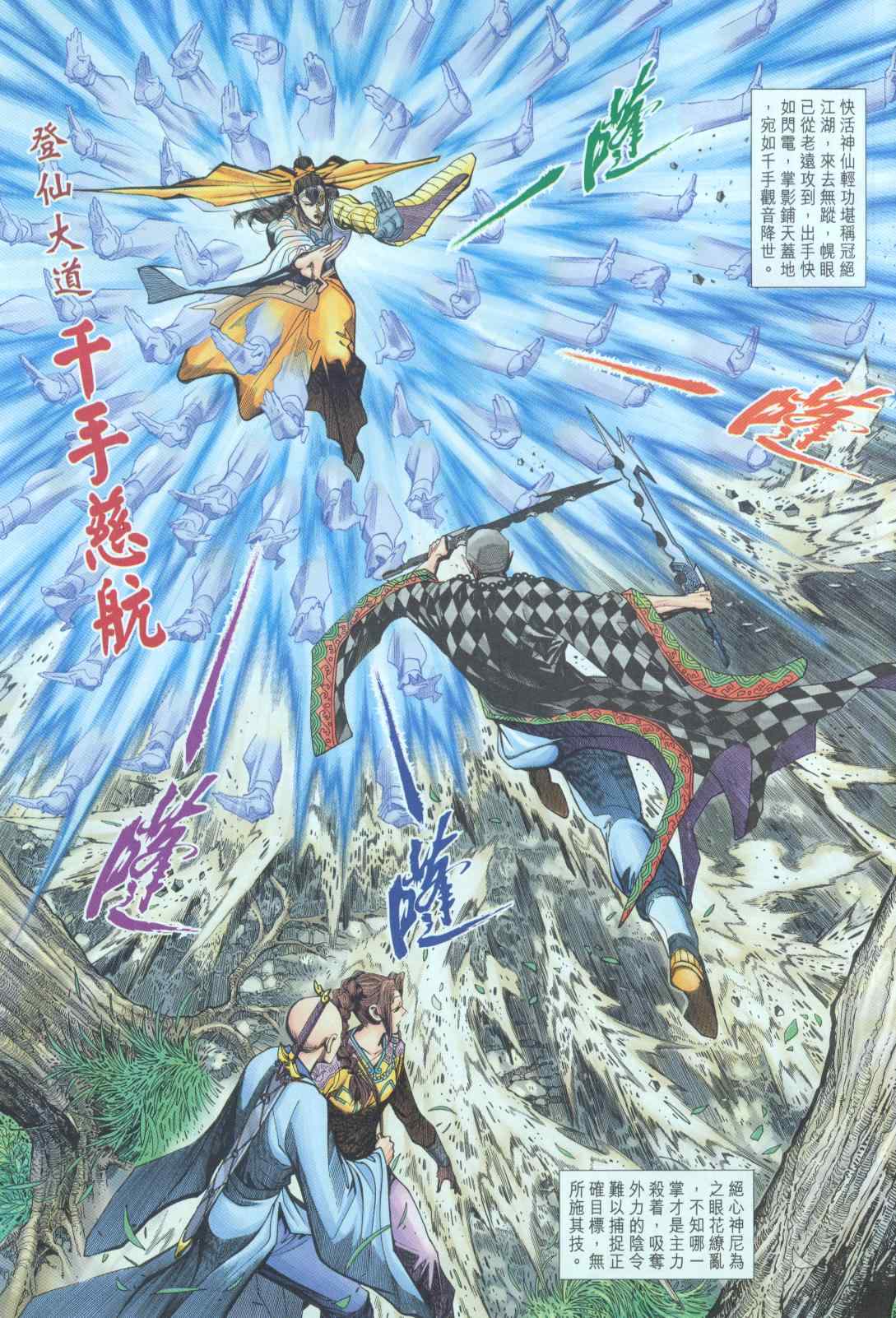 《神兵玄奇3.5》漫画 神兵玄奇3 020集